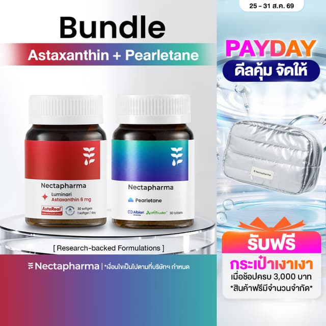 Bundle set Luminari Astaxanthin 1 กระปุก + Pearletane 1 กระป
