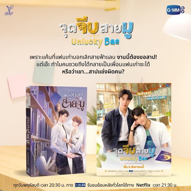 สถาพรบุ๊คส์ หนังสือ นิยายวาย จุดจบสายมู โดย LuaAimei *เป็นซี