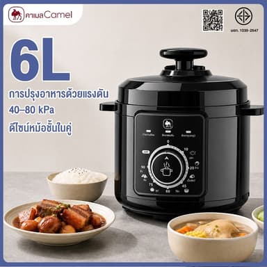 CAMEL หม้ออัดแรงดันไฟฟ้า 6 ลิตร 1000W แรงดันสูง 40–80kPa หม้อชั้นใน 2 ใบ ปลดแรงดันปุ่มเดียว