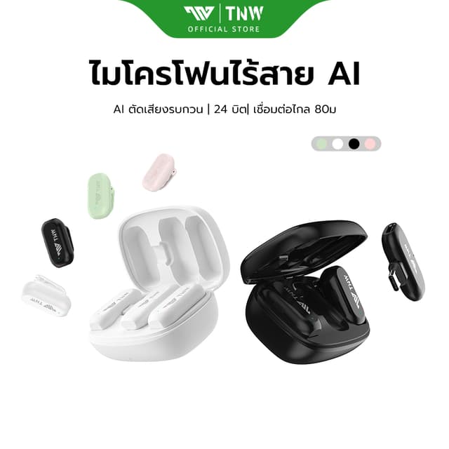TNW X29 Mini ไมค์ไร้สายหนีบเสื้อ ตัดเสียงรบกวนAI ไมโครโฟนไร้