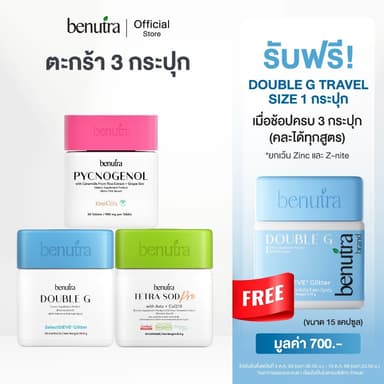 (ตะกร้า 3 กระปุก) Benutra Tetra SOD Pro + Pycnogenol +Double G