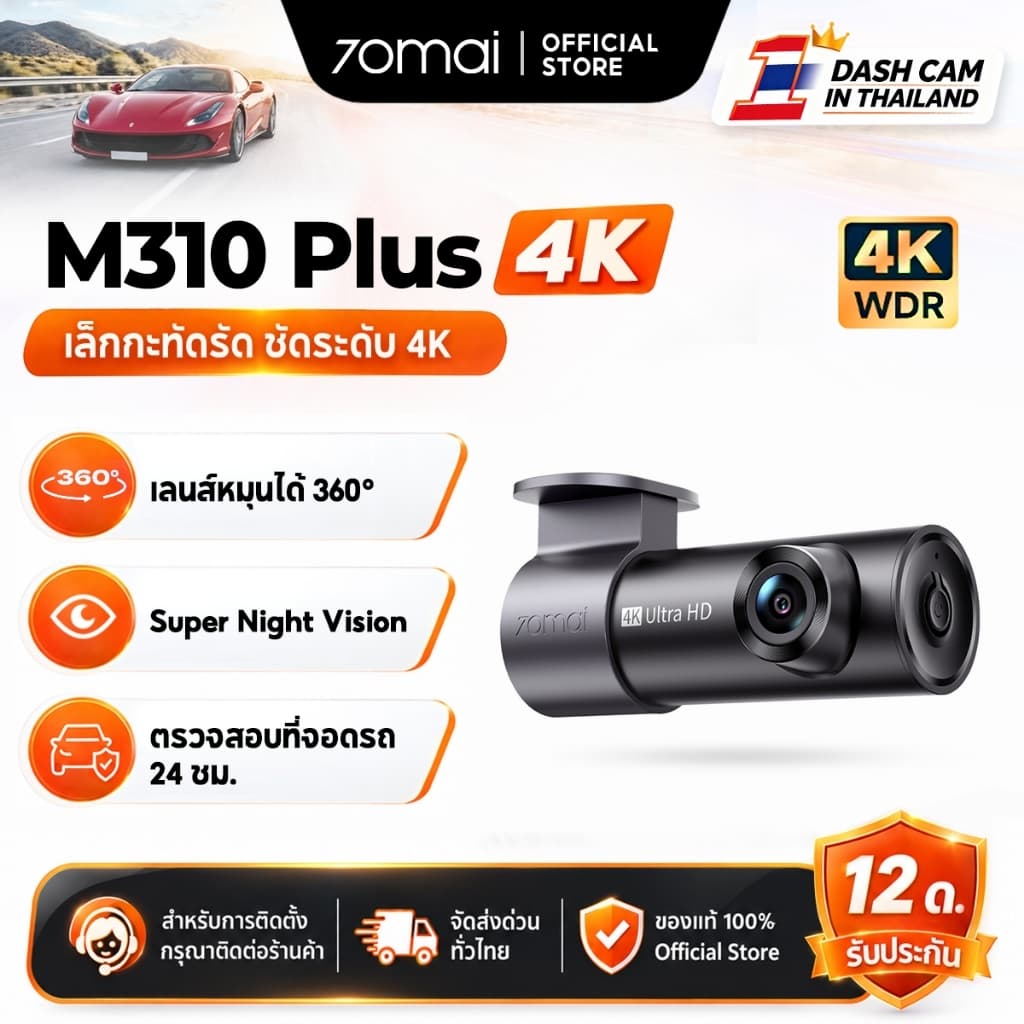 70mai Dash Cam M310 Plus 3K/4K Car Camera กล้องติดรถยนต์อัจฉริยะ ความละเอียด F1.55 เลนส์หมุน360° https://wayoza.com
