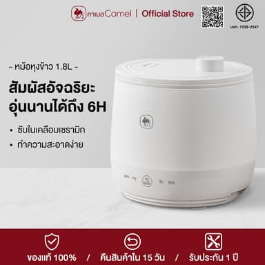 CAMEL หม้อหุงข้าว 1.8 ลิตร หม้อหุงข้าวในครัวเรือน 1-2 คน non-sticky หม้อหุงข้าวมัลติฟังก์ชั่น