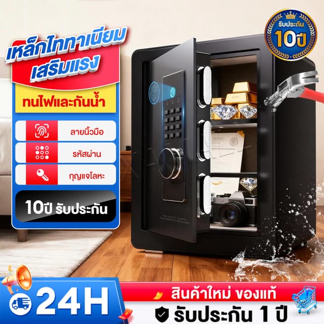 ตู้เซฟลายนิ้วมือ ตู้เซฟ 45cm Safe Box ระบบปลดล็อคเฉพาะสแกนลา