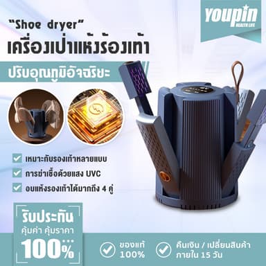 Shoes Dryer เครื่องอบรองเท้าอัจฉริยะ 99.99% ฆ่าเชื้อ เครื่องเป่ารองเท้า กำจัดกลิ่น 360° เป่าแห้งเร็ว