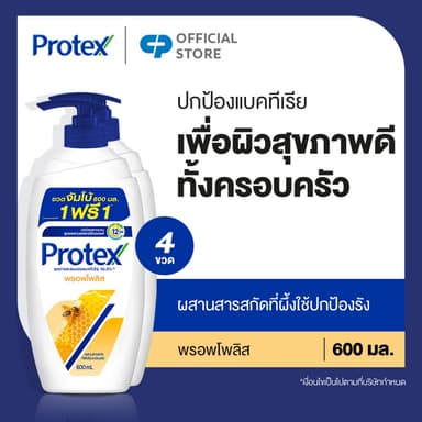 [มี 5 สูตรให้เลือก] ครีมอาบน้ำ โพรเทคส์ ขวดปั๊ม 600 มล. Protex Shower Cream  600 ml Pump (4ขวด)