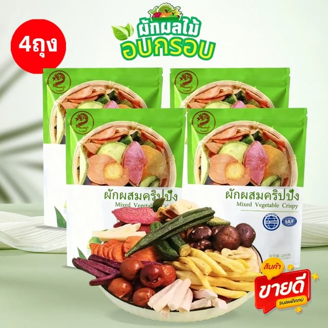 jinlong มังกร ผักอบกรอบ ผักผลไม้อบกรอบ ขนาด250กรัม ผักตัวดัง