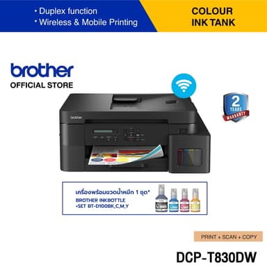 Brother Printer DCP-T830DW Inktank 3 in 1  WIFI ปริ้นเตอร์อิงค์แท็งก์ เครื่องพิมพ์ออลอินวัน (พิมพ์,สแกน,ถ่ายเอกสาร)