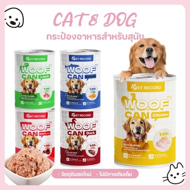 10 กระป๋อง อาหารสุนัขกระป๋อง อาหารเปียก อาหารพิเศษสำหรับลูกสุนัข อาหารสุนัขออร์แกนิก ปริมาณสารอาหารสุทธิ 430กรัม
