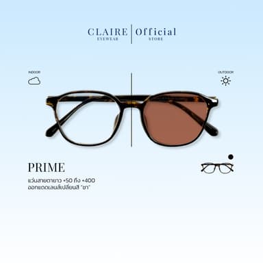 CLAIRE (แว่นสายตายาวขานิ่ม) รุ่น "Prime" แว่นกรองแสงสีฟ้า กันแดดUV ออกแดดเปลี่ยน "ชา" | Glasses