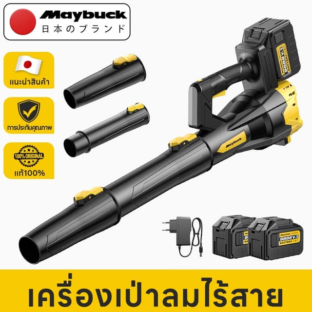 Maybuck Japan 9999W เครื่องเป่าลมไร้สาย เครื่องเป่าลมอุตสาหก