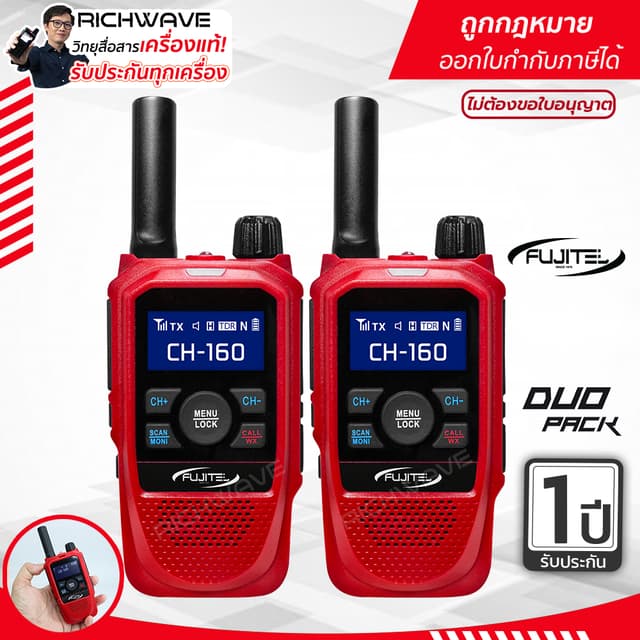 Fujitel รุ่น Y2 DUO PACK แพ็คคู่ วิทยุสื่อสาร เครื่องเล็ก ถูกกฏหมาย ยกเว้นจดใบอนุญาต วอแดง รับประกัน 1 ปี