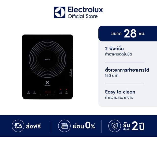 Electrolux รุ่น ETD29PKR เตาแม่เหล็กไฟฟ้า 2000 วัตต์ พร้อมหม้อสเตนเลส