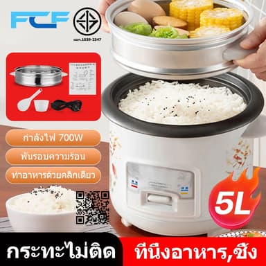 FCF หม้อข้าวไฟฟ้า หม้อหุงข้าว 5ลิต 4ลิต 3ลิต 2ลิต พร้อมซึ้งนึ่งอาหาร หม้อหุงข้าวมัลติ หม้อนึ่ง mini หม้อห rice cooker