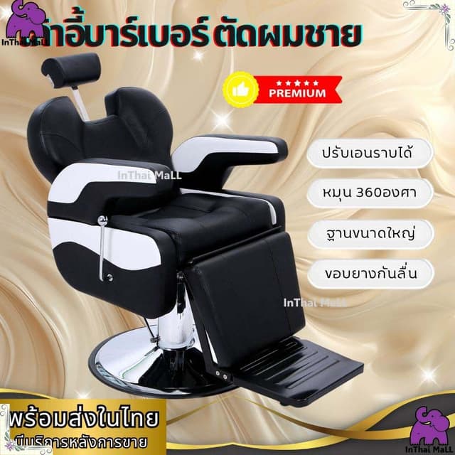 เก้าอี้ตัดผมชาย เก้าอี้บาร์เบอร์ ปรับเอนได้ ร้านเสริมสวย ตัด