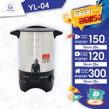 OXYGEN ถังต้มน้ำไฟฟ้า  ขนาด 4.5 ลิตร YL-04 ถังต้มน้ำร้อน  ถังน้ำร้อน ถังเก็บชานม
