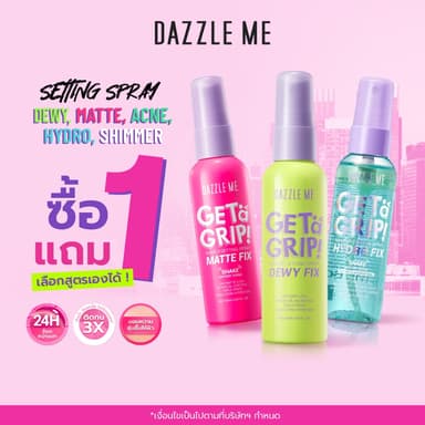 [1+1] DAZZLE ME Get a Grip! Makeup Setting Spray สเปรย์ล็อคเมคอัพ ควบคุมความมัน ติดทนนาน