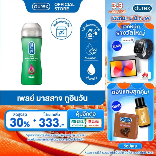 ดูเร็กซ์ เจลหล่อลื่น เพลย์ มาสสาจ ทูอินวัน 200 มล.   Durex P