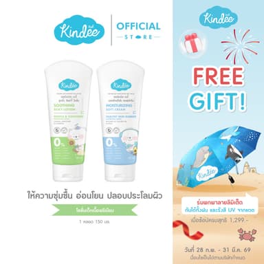 [ใหม่] Kindee คินดี้ เบบี้ โลชั่นเนื้อวีปครีม สูตรซูตติ้ง ซิลค์กี้ และสูตรมอยซ์เจอไรซิ่ง ซอฟต์ครีม (150มล.)