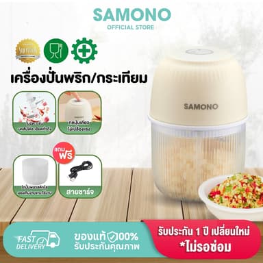 [ประกัน1ปี] SAMONO เครื่องปั่นพริก/กระเทียม  โถพลาสติกเกรดอาหาร ปลอดภัย  เครื่องปั่นอาหารไร้สาย  รุ่น SW-L4S