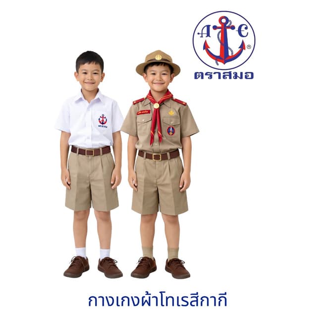 🔥🔥 สีกากี กางเกงนักเรียนขาสั้น ผ้าโทเร ตราสมอ ครบสี ครบไซส