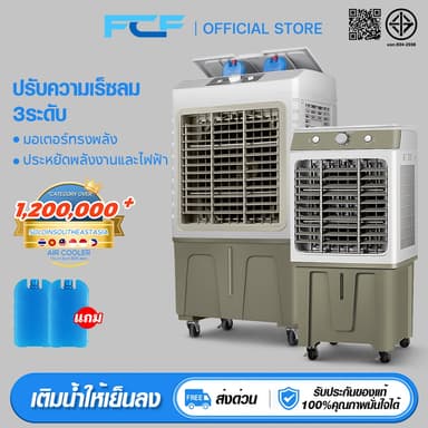FCF 45ลิตร พัดลมไอเย็น แอร์ตั้งพื้นพัดลมแอร์เย็นๆ แอร์เคลื่อนที่ พัดลมแอร์ เครื่องปรับอากาศเคลื่อ พัดลมแอร์เย็นเคลื่อนที