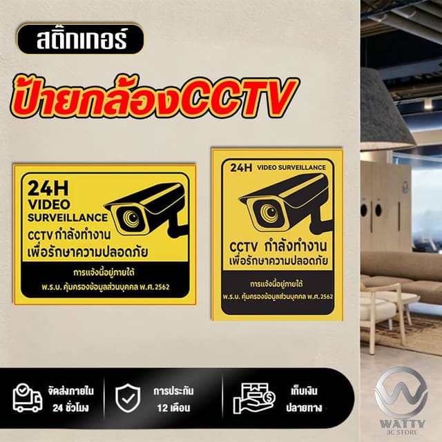 สติกเกอร์ CCTV  ป้ายกล้องวงจรปิด กำลังทำงาน สติกเกอร์ PVC คุ