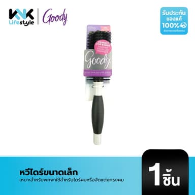 [Goody] 64815 หวีไดร์ขนาดเล็ก เหมาะสำหรับพกพาใช้สำหรับไดร์ผมหรือจัดแต่งทรงผม ช่วยทำให้ผมเป็นลอนได้เร็วและนานขึ้น