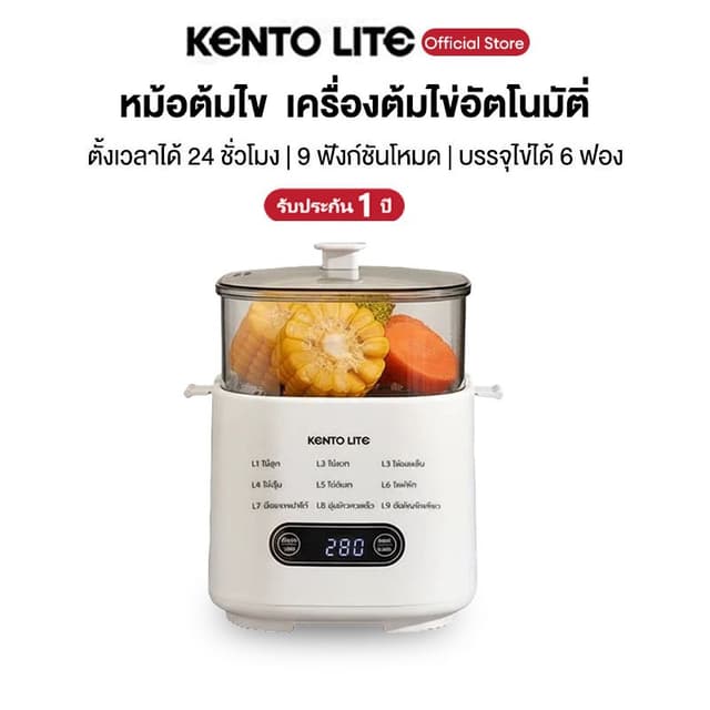 Kento Lite เครื่องต้มไข่ เครื่องต้มไข่อเนกประสงค์ 9โหมด ตั้ง