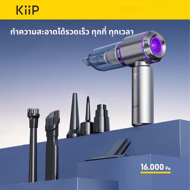 เครื่องดูดฝุ่นไร้สาย KiiP แบบพกพา แรงดูด 16000Pa 3in1 สำหรับ