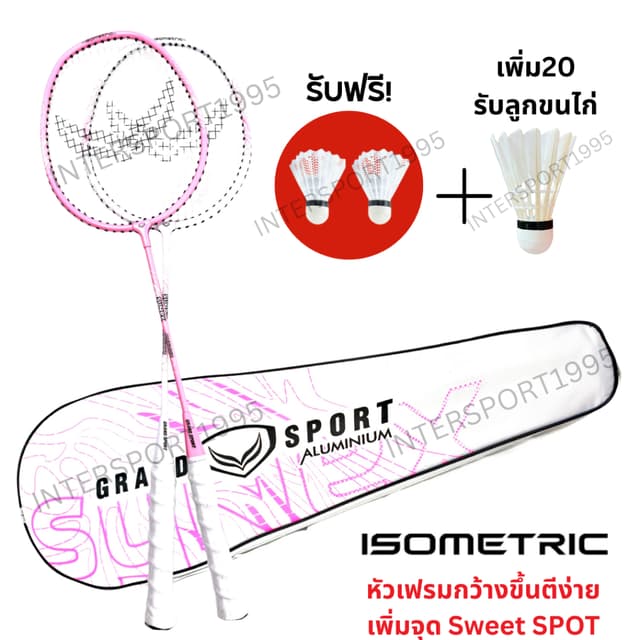 (พิเศษแถมลูกเพิ่ม) ไม้แบดมินตัน ไม้แบด แพคคู่(2ไม้) GrandSpo