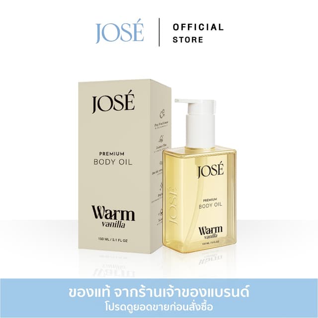[บริษัทโดยตรง] JOSE Premium Body Oil Warm Vanilla โจเซ่ พรีเ
