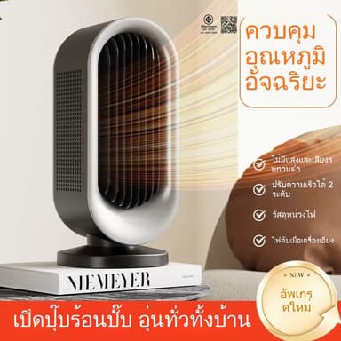 รับประกัน 3 ปี ฮีตเตอร์ เครื่องทำความร้อน heater ร้อนเร็ว ฮีตเตอร์ ปรับมุมได้ ฮีทเตอร์ไฟฟ้า ฮีตเตอร์ทำความร้อน เครื่องทำ