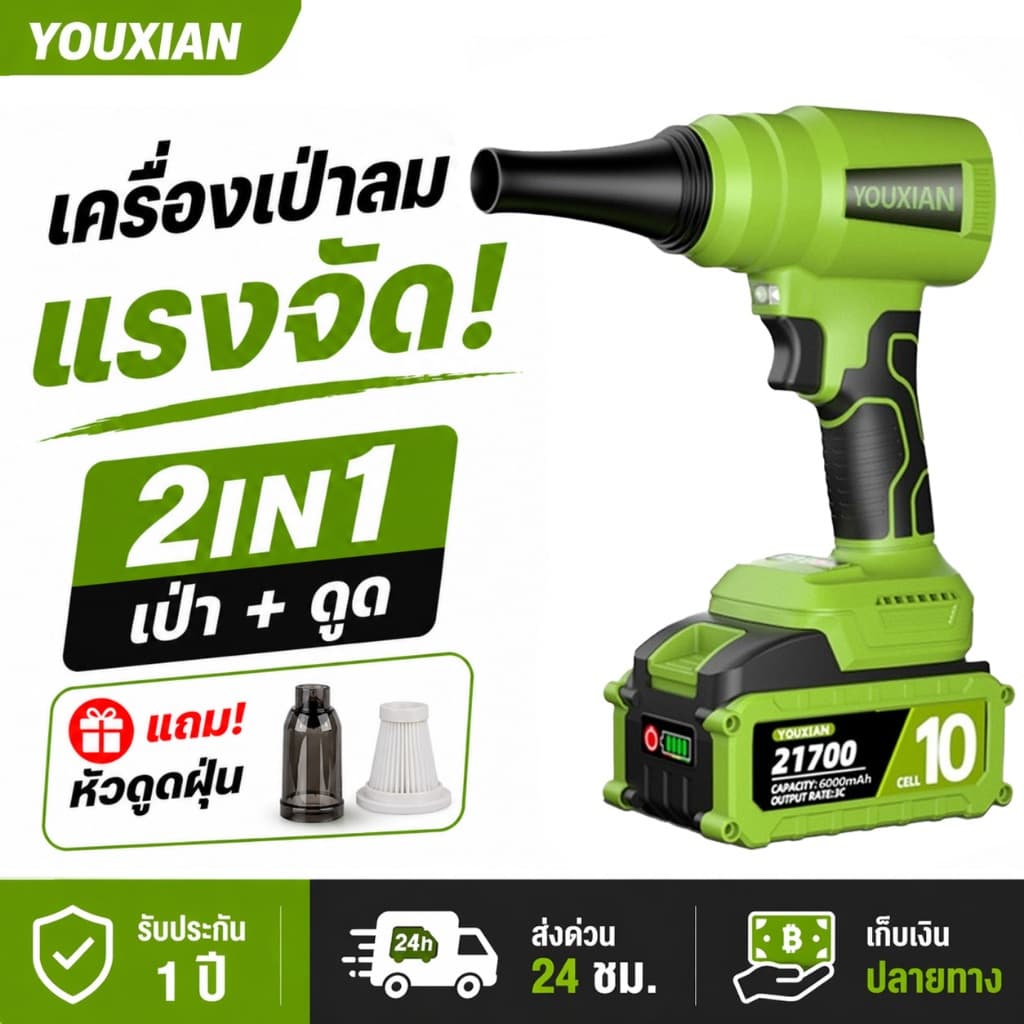 YOUXIAN รุ่น YX-BF-23 เครื่องเป่าลมไร้สาย เครื่องเป๋าลมแรงดันสูง เครื่องเป่าลมไฟฟ้าไร้สายแบบพกพา พัดลมเทอร์โบเจ็ท https://wayoza.com