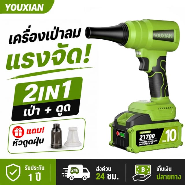 YOUXIAN รุ่น YX-BF-23 เครื่องเป่าลมไร้สาย เครื่องเป๋าลมแรงดันสูง เครื่องเป่าลมไฟฟ้าไร้สายแบบพกพา พัดลมเทอร์โบเจ็ท