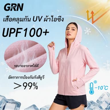 GRN เสื้อกันแดด UV ผู้หญิง UPF100+ แขนยาว เนื้อเย็น ระบายอากาศดี ไซส์ใหญ่พิเศษ สีพื้น C1534302