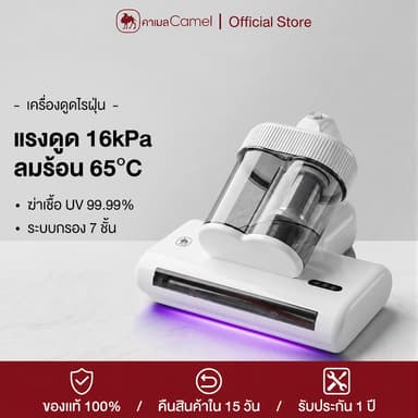 CAMEL เครื่องดูดไรฝุ่น 16000Pa ฆ่าเชื้อ UV ลมร้อน 65°C กรอง 7 ชั้น ใช้กับที่นอน โซฟา พรม