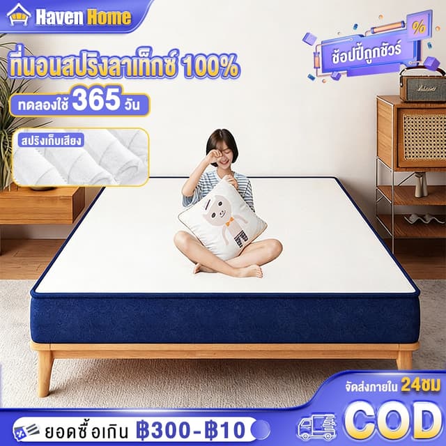 ที่นอนสปริง หนา 9นิ้ว ที่นอนยางพารา 100% 3.5/4/5/6ฟุต ลดเเรง