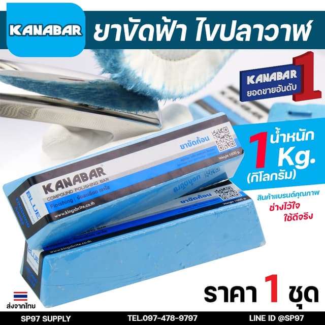 คานาบ้า ยาขัดสีฟ้า / ไขปลาวาฬสีฟ้า / ยาขัดเงาสแตนเลสสีฟ้า Ka