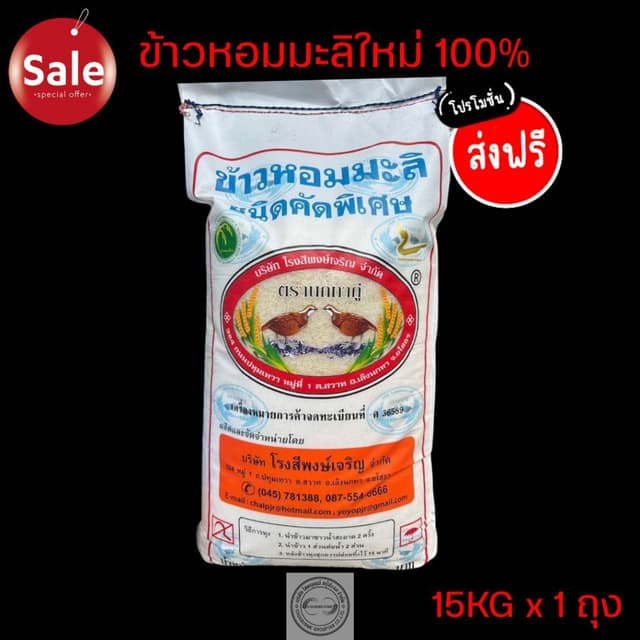 ข้าวหอมมะลิ💯ตรานกทาคู่ แท้100% (ข้าวใหม่ต้นปี69) ขนาด15kg
