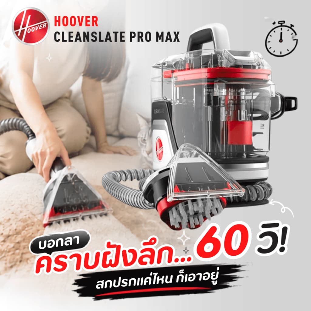 Hoover CleanSlate PLUS 2024 เครื่องทำความสะอาดพรม เบาะ และโซฟา เพิ่มแปรงขัดอัตโนมัติ SpinScrub ขัดง่าย https://wayoza.com