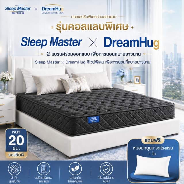 【รุ่นคอลแลบ】ที่นอนพ็อกเก็ตสปริง หนา 9 นิ้ว สัมผัสเย็น ที่นอน