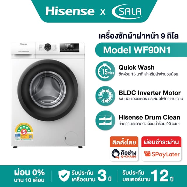 Hisense เครื่องซักผ้าฝาหน้า ระบบ อินเวอรเตอร์ ขนาด 9 ก.ก รุ่