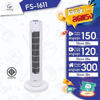KASHIWA พัดลมทาวเวอร์  FS -1611 พัดลมตั้งพื้น