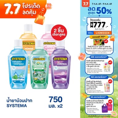 SYSTEMA น้ำยาบ้วนปาก 750 มล. (2 ขวด)