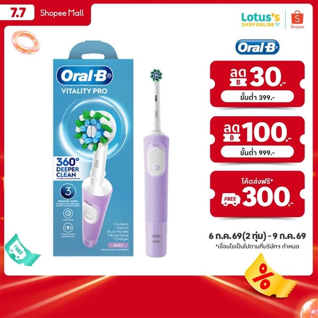 ออรัลบี แปรงสีฟันไฟฟ้า ไวทัลลิตี้ โปร ไลแลค ORAL-B POWER TOO
