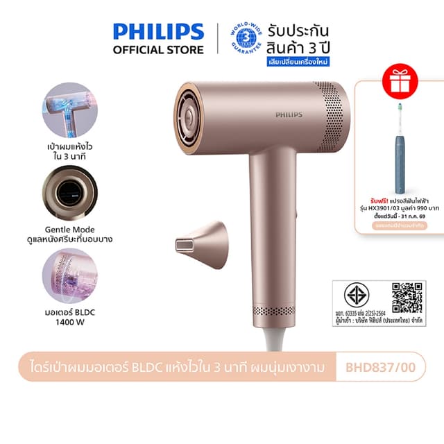 Philips ฟิลิปส์ ไดร์เป่าผม รุ่นที่ดีที่สุดของฟิลิปส์ มอเตอร์