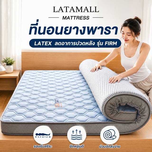ที่นอนยางพารา 6/5/3.5/3ฟุต ที่นอนเสริม นุ่มแน่น รองรับสรีระ 