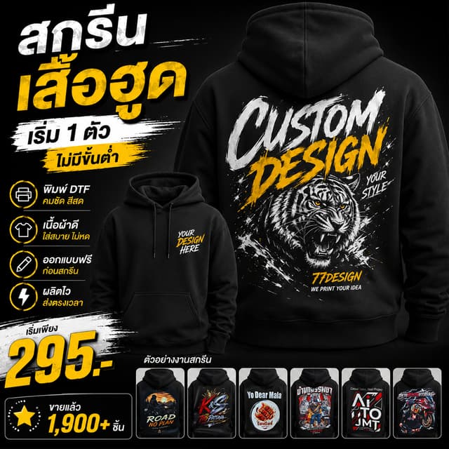 77 l เสื้อฮูดสกรีนตามสั่ง DTF พิมพ์ลายคุณเอง ไม่มีขั้นต่ำ งา