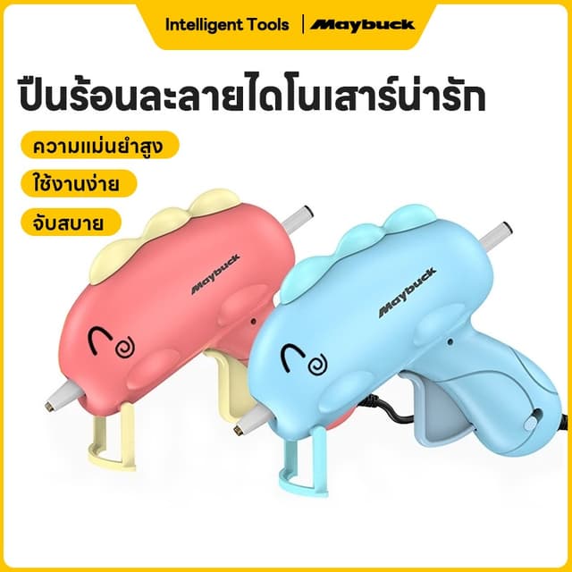 Maybuck ปืนยิงกาวไฟฟ้า 100W ปืนกาวรูปไดโนเสาร์น่ารัก ปืนกาวน